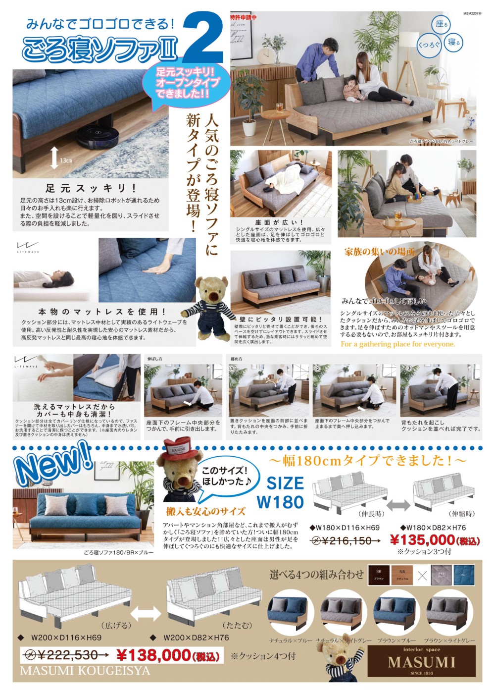 くまごろさん専用 人気のごろ寝ソファに新タイプ登場！足元がオープンになりスッキリ♪幅