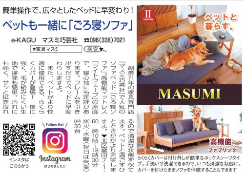 チラシ | マスミ巧芸社-熊本-家具専門店-創業72年