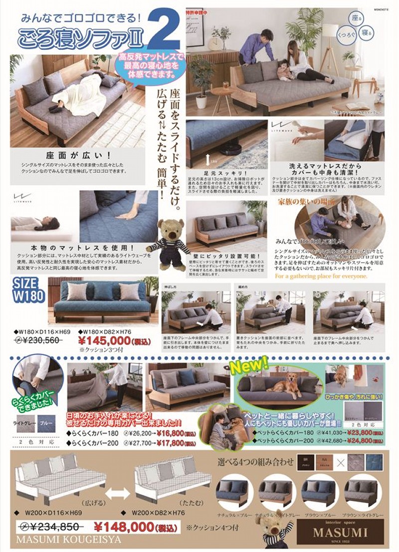 チラシ | マスミ巧芸社-熊本-家具専門店-創業72年