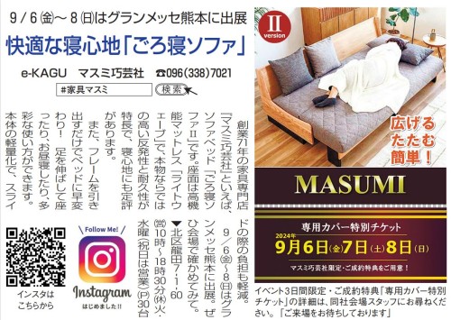 グランメッセ告知