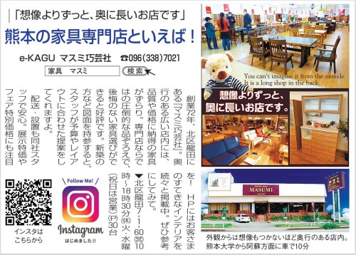 くま　様　お見積り家具 新築 改築フェア✨】今泉家具さま
