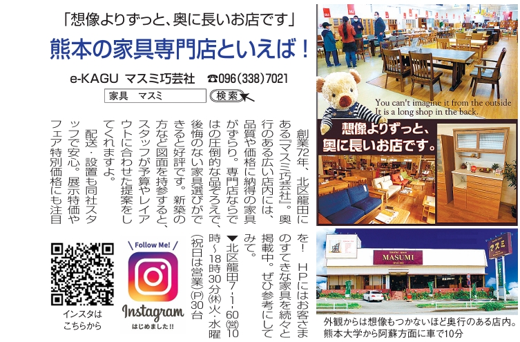チラシ | マスミ巧芸社-熊本-家具専門店-創業72年