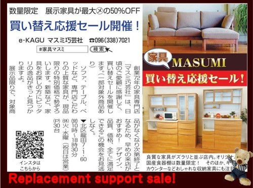 買い替え応援①