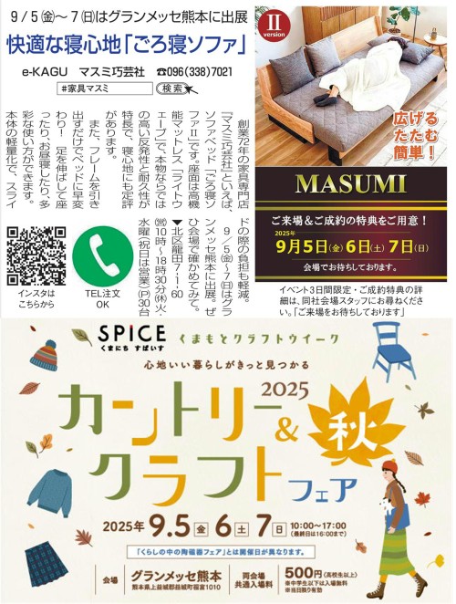 家具のマスミ巧芸社・グランメッセ・カントリークラフトフェア2025秋