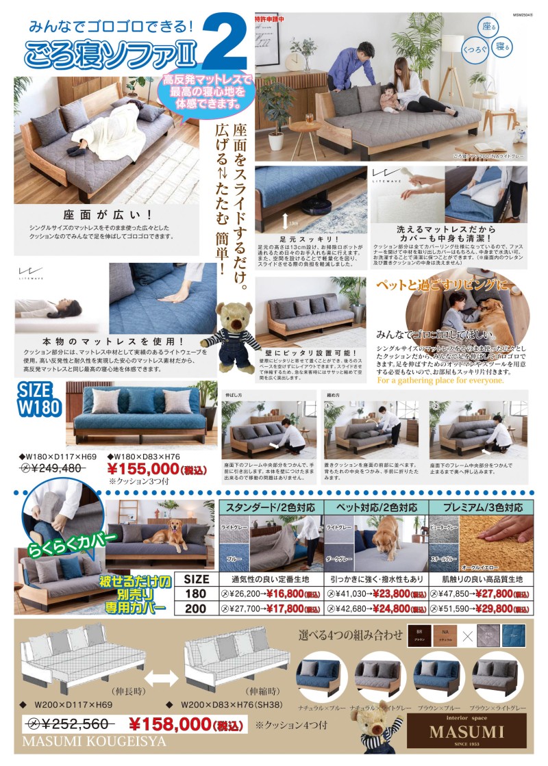 熊本の家具専門店『マスミ巧芸社』9月のチラシ『ごろ寝ソファⅡ
