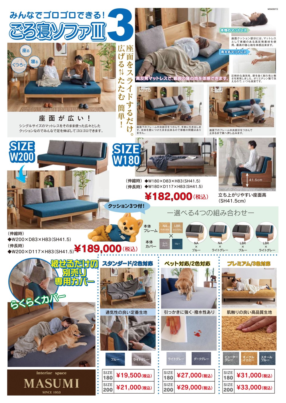 ごろ寝ソファⅢが誕生しました | チラシ | 熊本で家具を探すなら｜創業