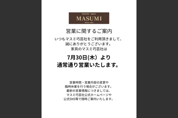 営業に関するご案内 (1)
