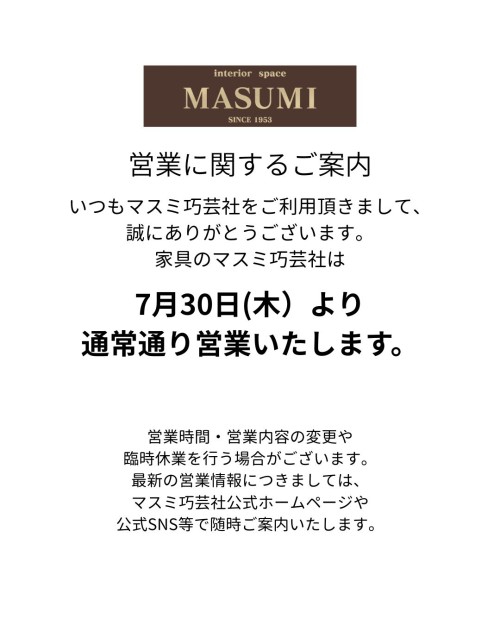 営業に関するご案内 (1)