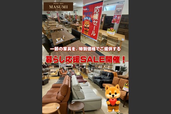 2026年応援セール