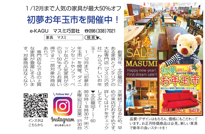 くま　様　お見積り家具 過去のお買い得情報 総合家具館かさい